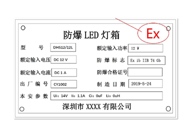 防爆电气设备对防爆铭牌有什么要求？